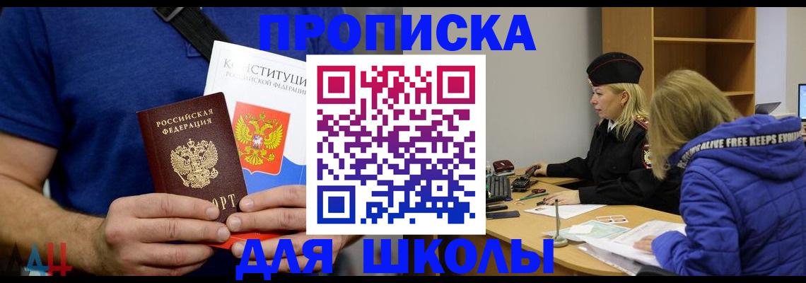 временная регистрация для школы в Йошкар-Оле