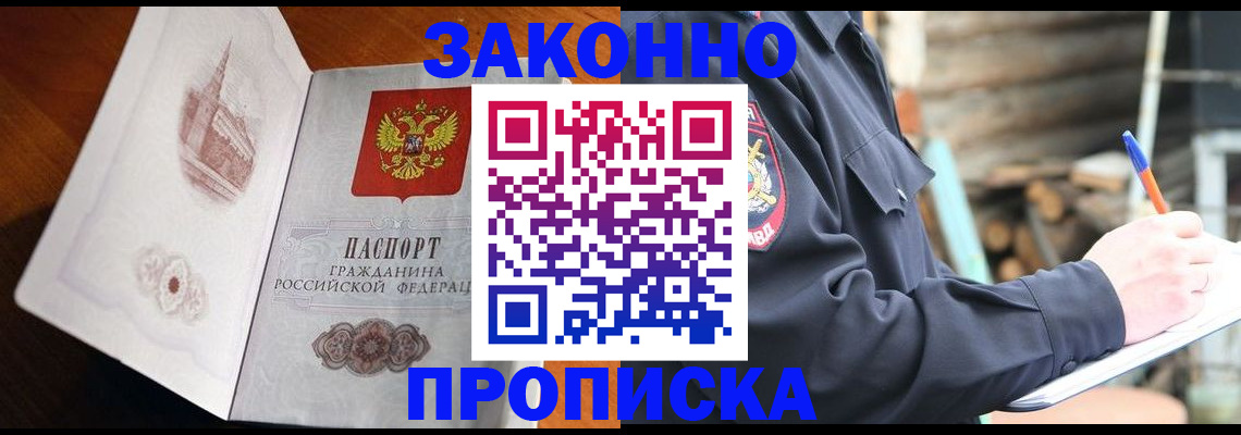 прописка паспорт в Йошкар-Оле