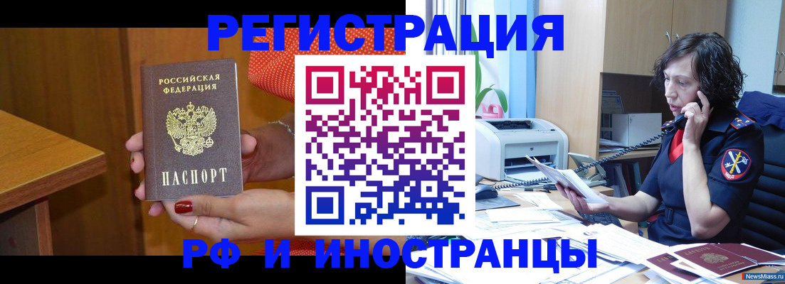 купить прописку в Йошкар-Оле
